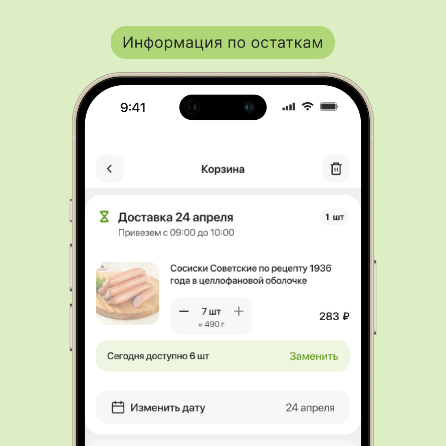 Информация по&nbsp;остаткам