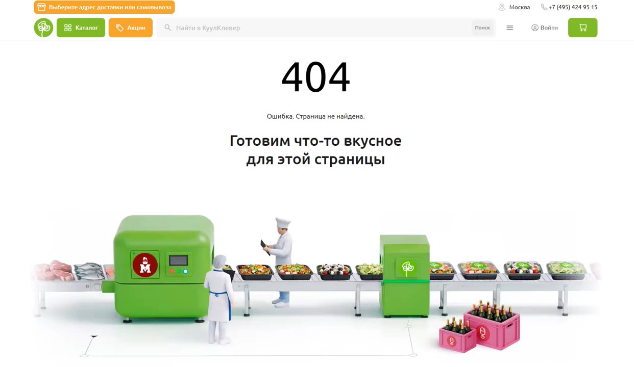 Анимация страницы 404 для&nbsp;КуулКлевер