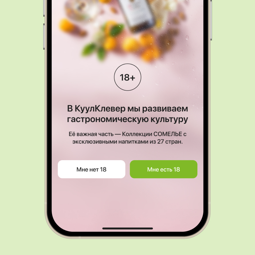 Подтверждение возраста