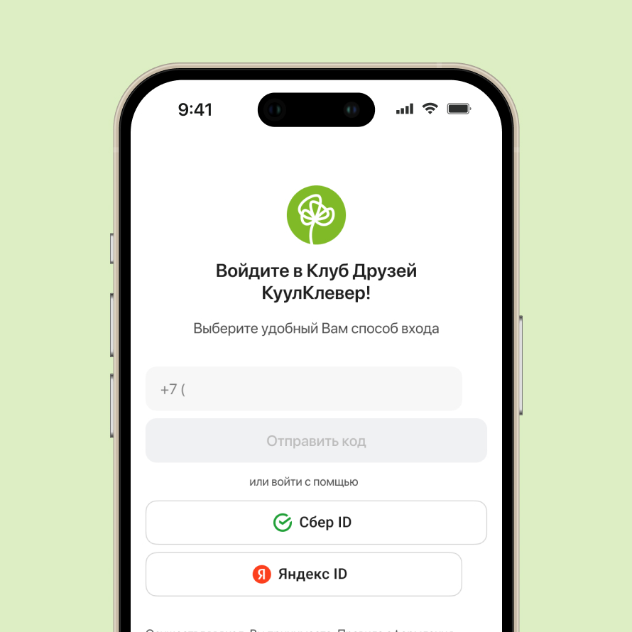 Вход в&nbsp;Клуб Друзей КуулКлевер