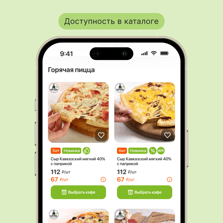 Доступность в&nbsp;каталоге