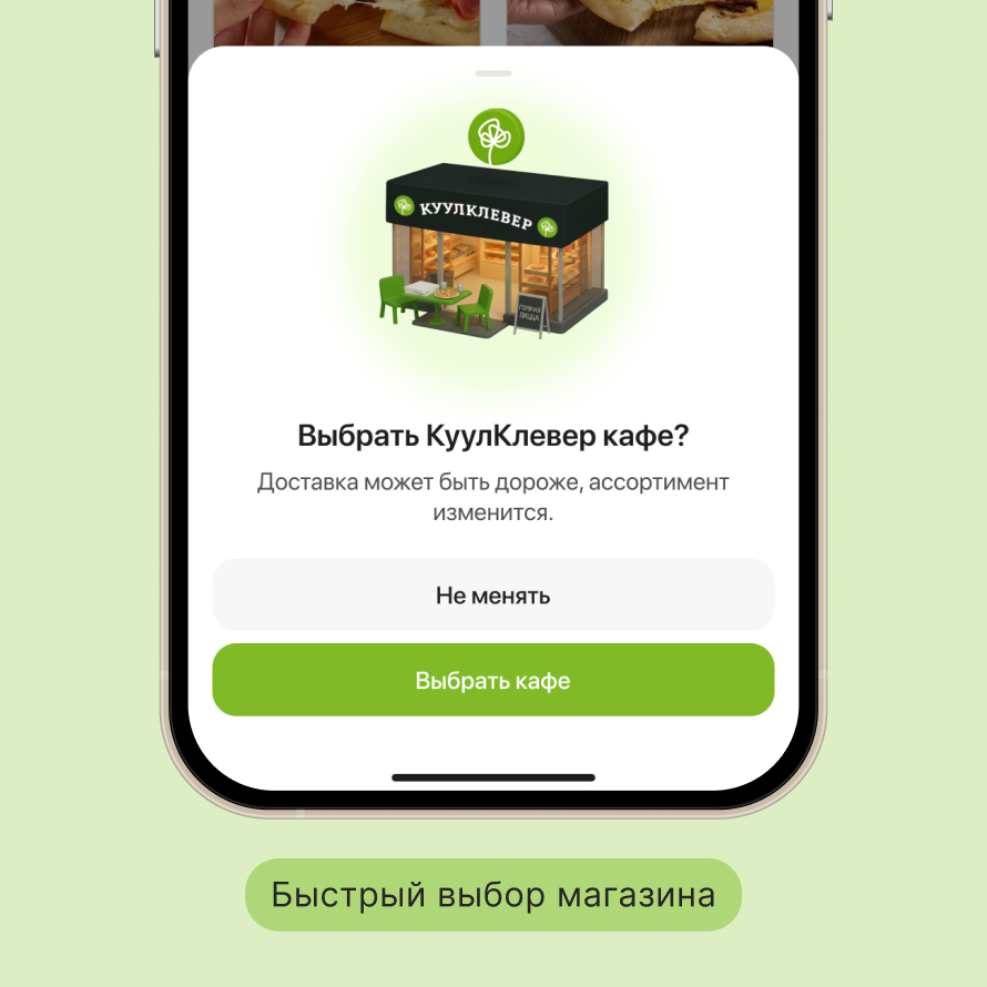 Быстрый выбор магазина