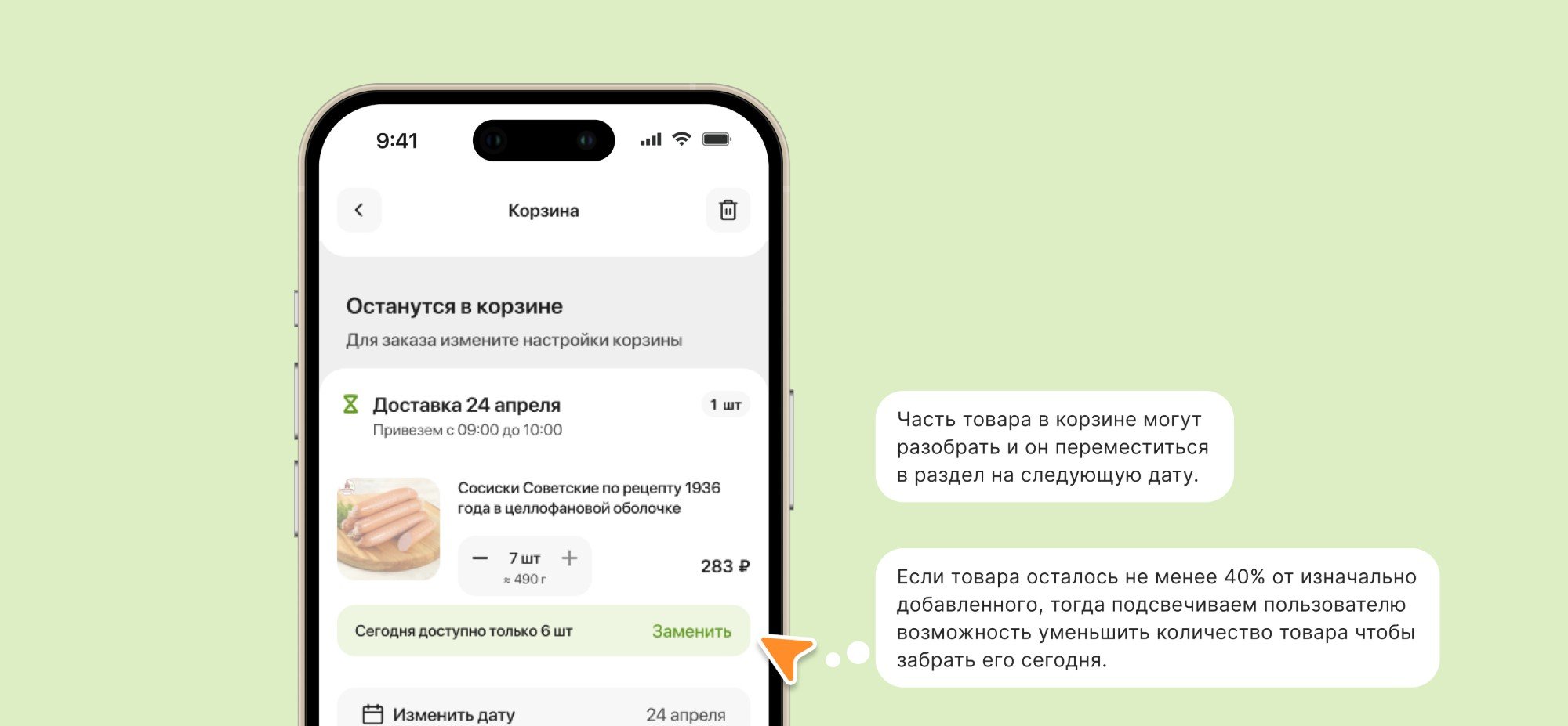Подсказка о частичной доступности